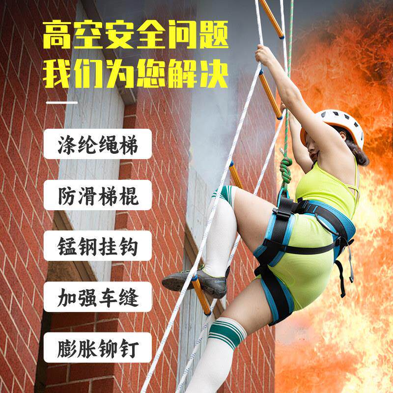 地震应梯急逃生软绳援梯10米救生绳安全绳S8841梯攀爬救降折速叠