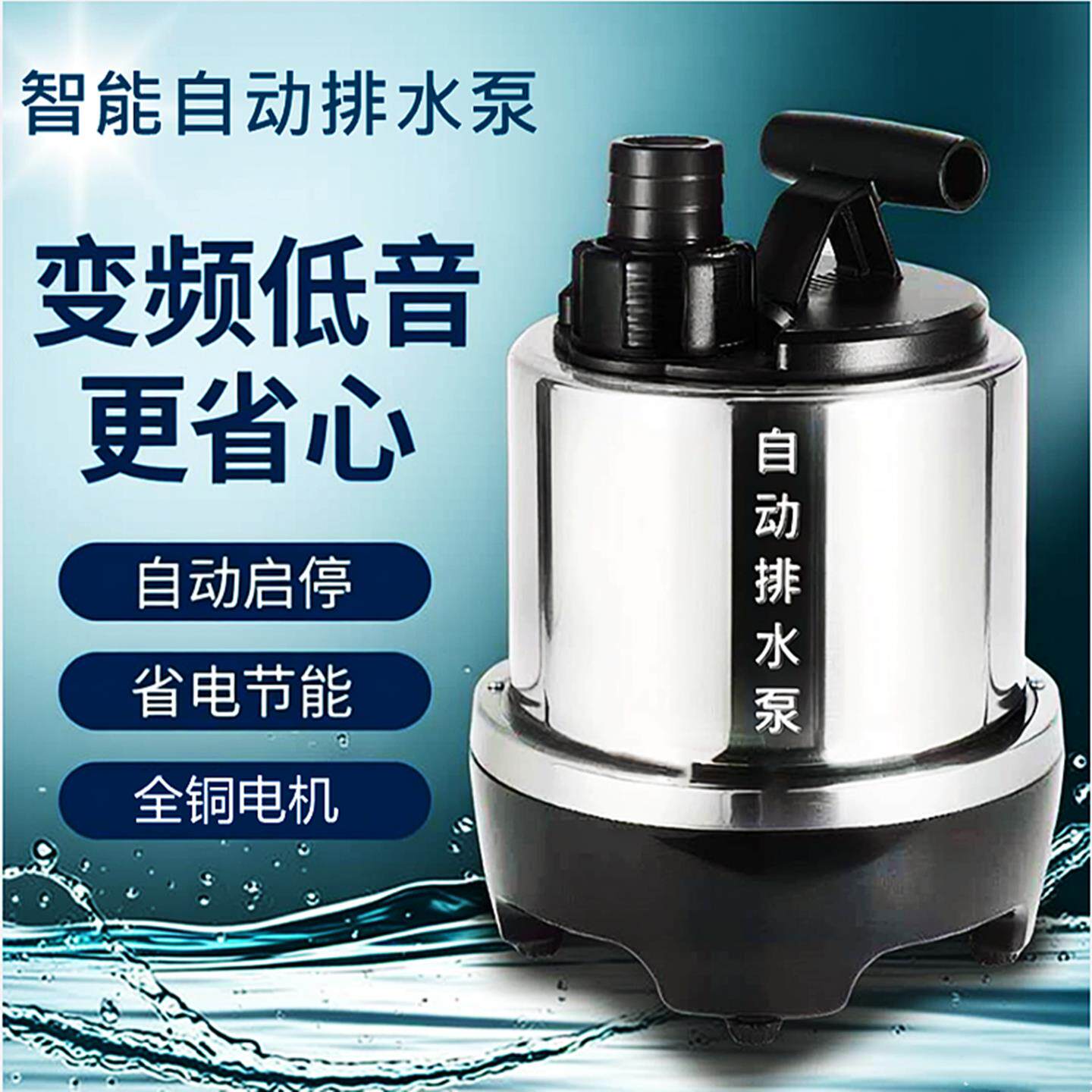 自动液位智能水泵空调冷凝水升提动泵风盘管机小型低水位自排水泵