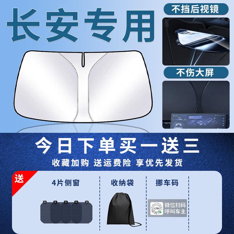 长安遮阳前热U挡逸动防晒板隔CS75PLS尚挡板汽车前挡欧风玻长安璃