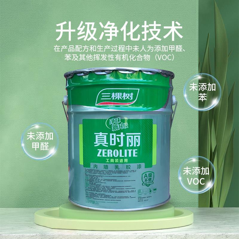 三树真时丽内墙乳胶漆室内2环保家用/刷白色彩色墙面漆涂料4自k棵