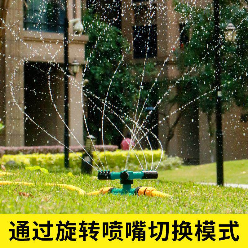 自动旋转洒水器喷淋喷360度喷器雾草灌坪溉绿自动旋转化浇水降温