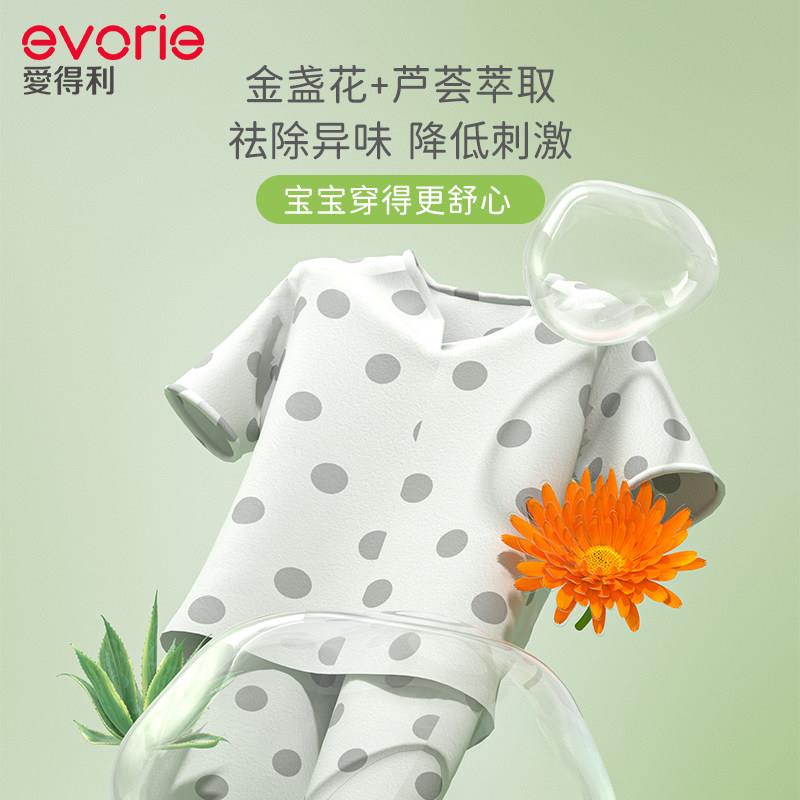 爱得利婴幼儿洗液婴宝儿宝专用新生儿童特惠装液天然NVKbb洗衣2衣
