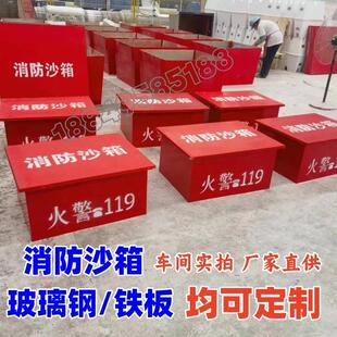 玻璃钢消防专用沙品箱镀锌消防沙箱板船用厂灭火AOK防火用设施家