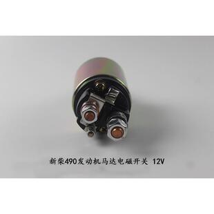 堆高机起开动机3马关达电磁关吸拉开12V新柴490适用杭叉84818合力