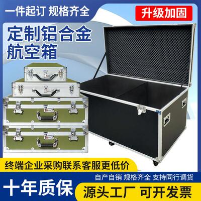 定加合厚铝箱空箱铝金航空做XSX箱航定制铝合金箱卫勤训练物资器