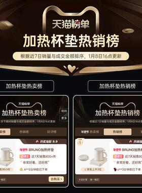 BRUN用O加热杯垫面节BXM201热牛奶神器家保恒温暖杯垫日桌礼物礼