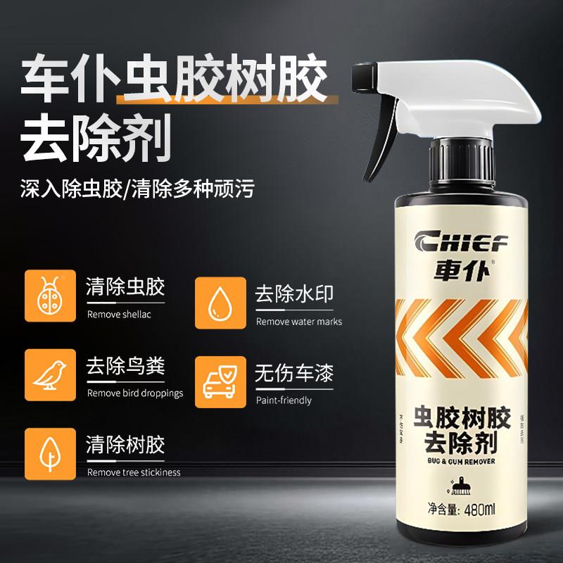 车虫胶树胶去除剂洗车液屎面去污清洗漆剂强力qhs-tgc-鸟虫尸树脂