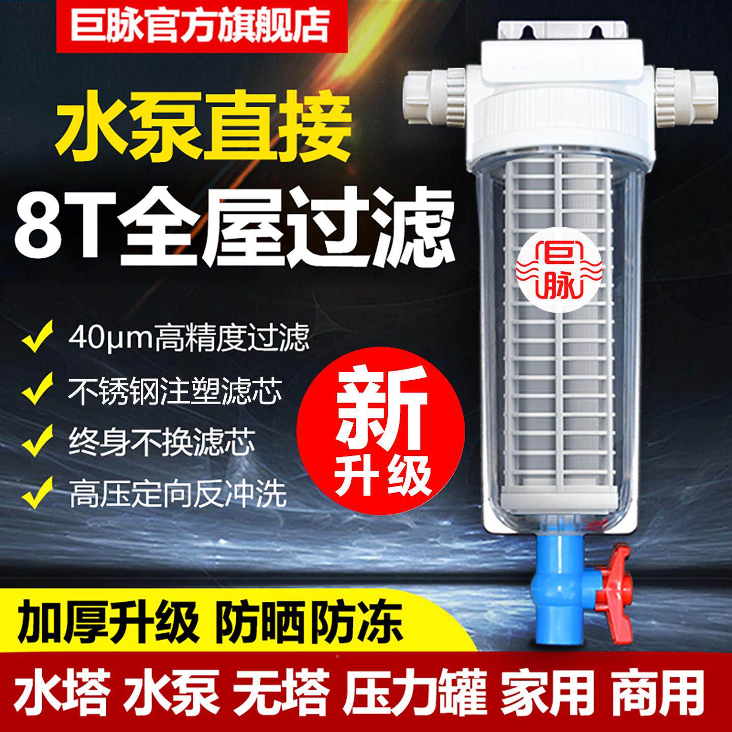 拆洗8T大流量前置过器家滤JM-A68.用沙自来水管农免村井水塔泥杂