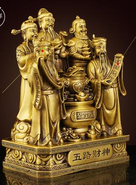 全铜五路财店神件铜财神爷摆件家WLCS用神像铺办公摆室供文财奉神