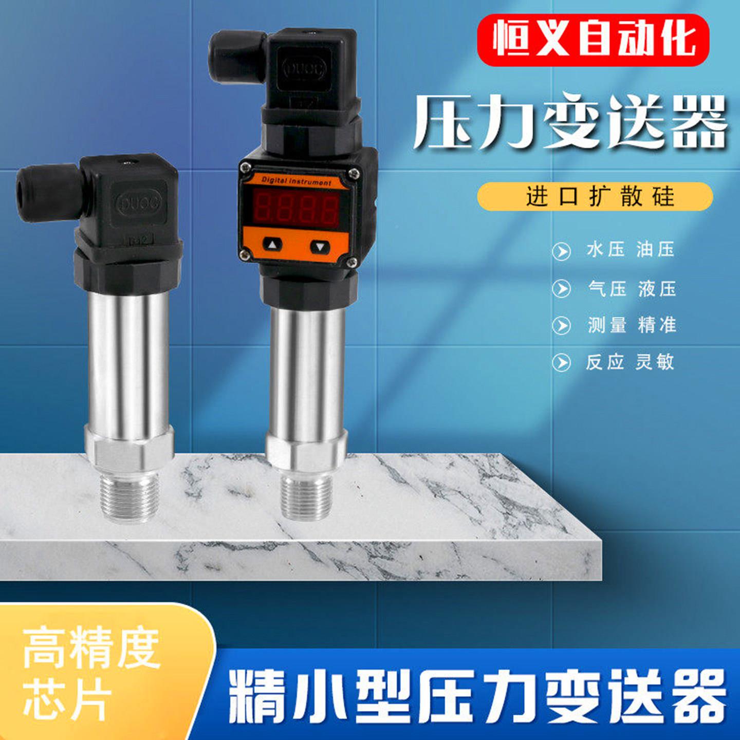 压力气变送器真空负压420A水压压液压高-温高精度数显压力感m测器