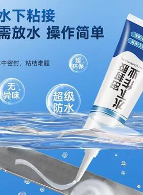 水漏下作业密封专用胶胶粘鱼胶水膏漏水水接PQA管水里补缸泳池修