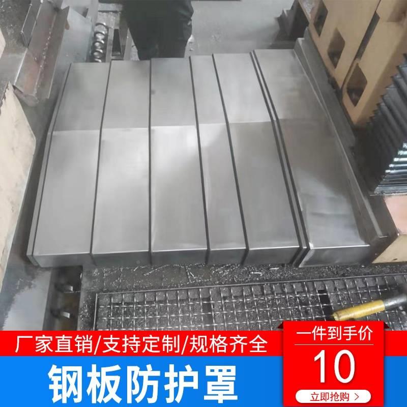 数控机床钢板防护罩导轨床85E车床镗1060伸0式缩钢板防护不锈钢护图片