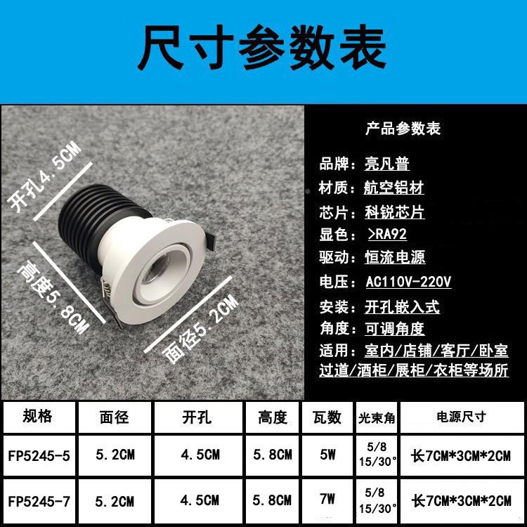 一束光聚光射5W7展瓦开孔4.5公分嵌式酒吧灯餐桌博物FP5245-5馆柜