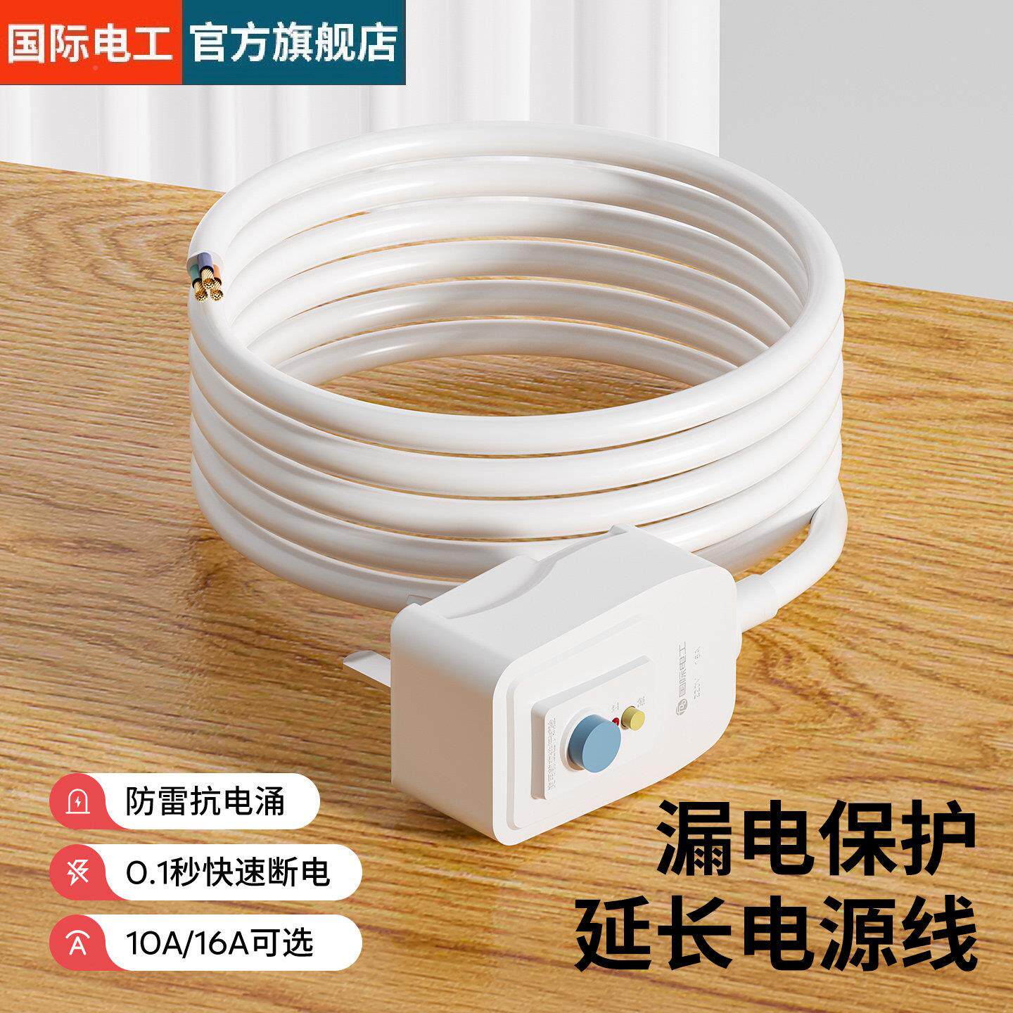 10A/16A电热插水器防漏电保插头护电源线断路保护器座漏Z系列1.5