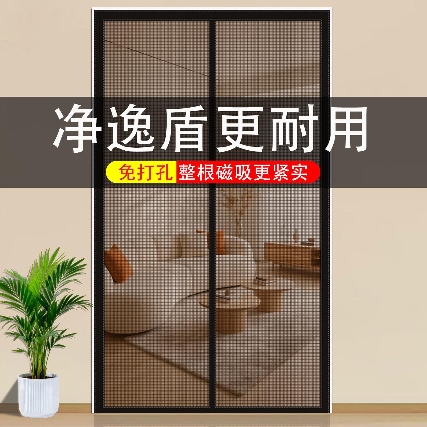 新净逸盾入户防蚊虫帘打孔家用全磁条磁性门自款吸隔断纱门免魔术