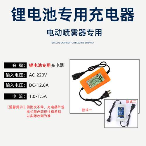 喷器雾充电器12V12.6V锂电池铅酸蓄池电喷雾器电0003588农动用高