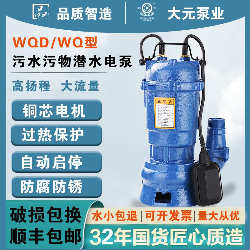 抽水泵家用吸淤泥抽化池污水粪WQD\/WQ池水泵排涝泵灌溉机污自动