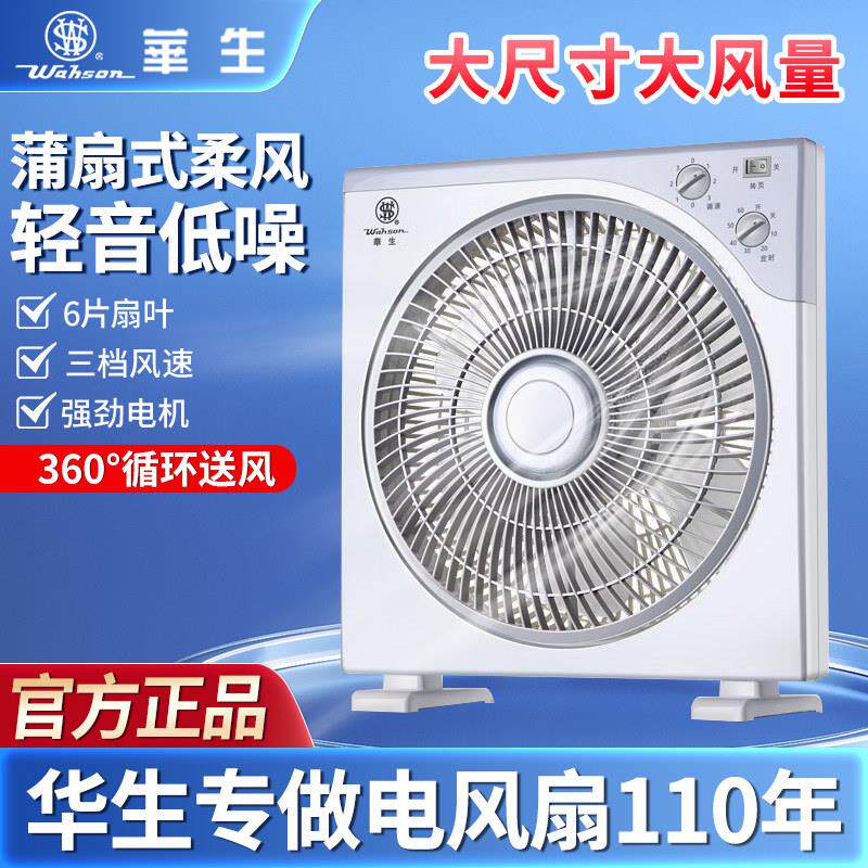 华生电扇台风扇台式转扇家用静音大风力鸿运宿舍办HSP-KYT3公页扇