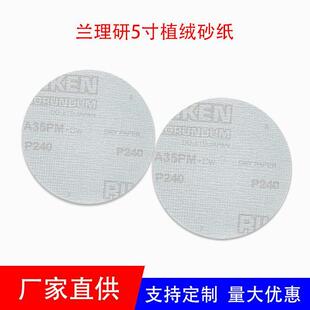 RIKEN理研5寸角纸圆盘磨砂自粘式背绒圆形抛光兰理研气打磨机磨机