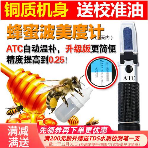 恒通H度T源116ATC蜂蜜糖计58到90/源浓度波仪美度计含水量测试校