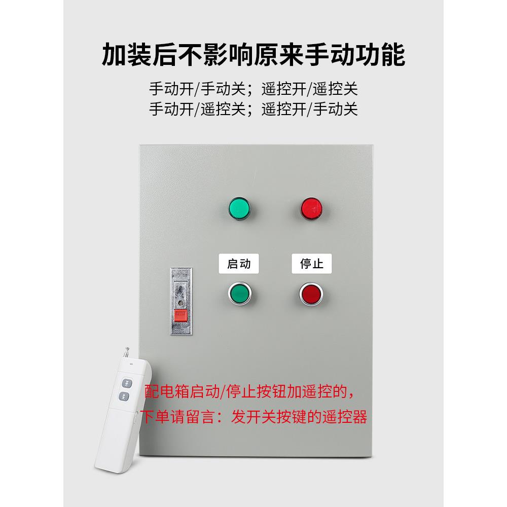 二/拓安路V遥控开关220038V相电机启动柜按钮开关盒无线电源三控