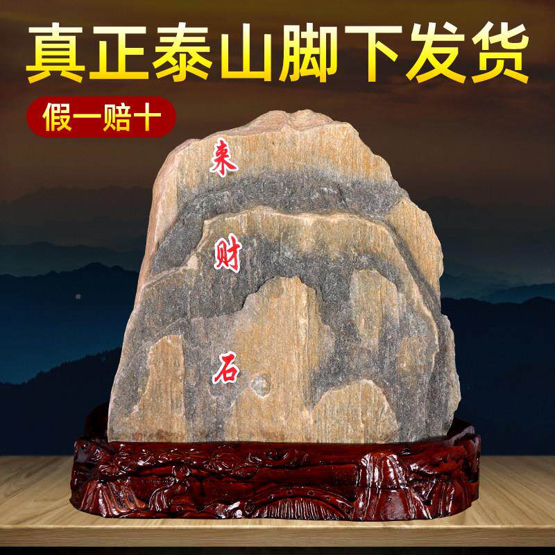正宗泰YShjw044山石然原路石摆件泰山石天当敢镇宅化冲客厅办公室