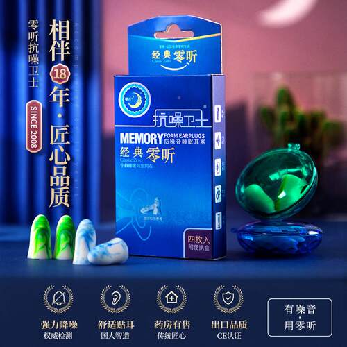 INI零听噜噪卫士防噪音耳呼塞睡抗眠睡觉专用防静音超级隔音海绵