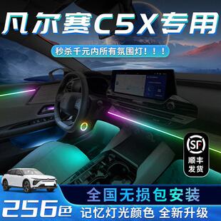 凡C尔车赛5X气氛灯雪铁龙厂改装件凡尔赛CX内装饰气氛内饰原专用