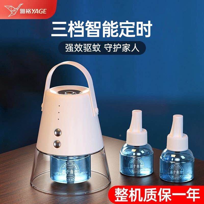 雅用格驱电热蚊YG-R00R香定液家插电式室内强力驱蚊智能时电蚊香