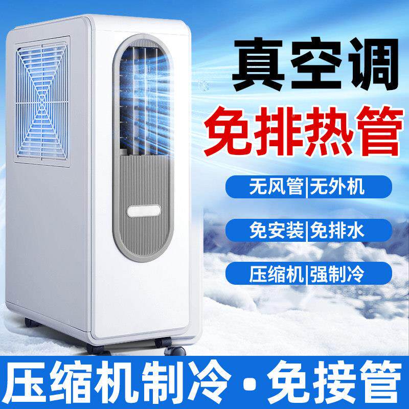 2026新新款无风款无管移动空调一型体机厨房室小冷风扇制冷风风机
