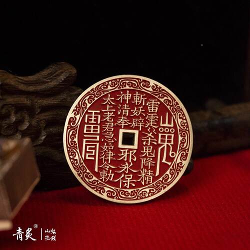 青炙物|TJO山鬼花钱云浪国风吊坠车钥匙挂包挂件男礼朱纹砂压胜铜