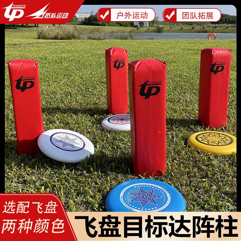 标拓朴盘飞团建达阵塔 比赛飞盘塔阵事场地角标建 软安全掷准训练