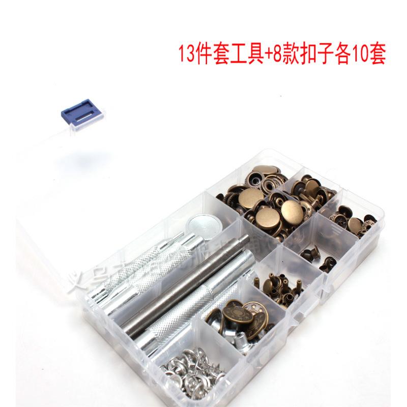 633/655/831金属四合扣工具五爪扣牛仔扣铆钉气眼扣冲子纽扣套装