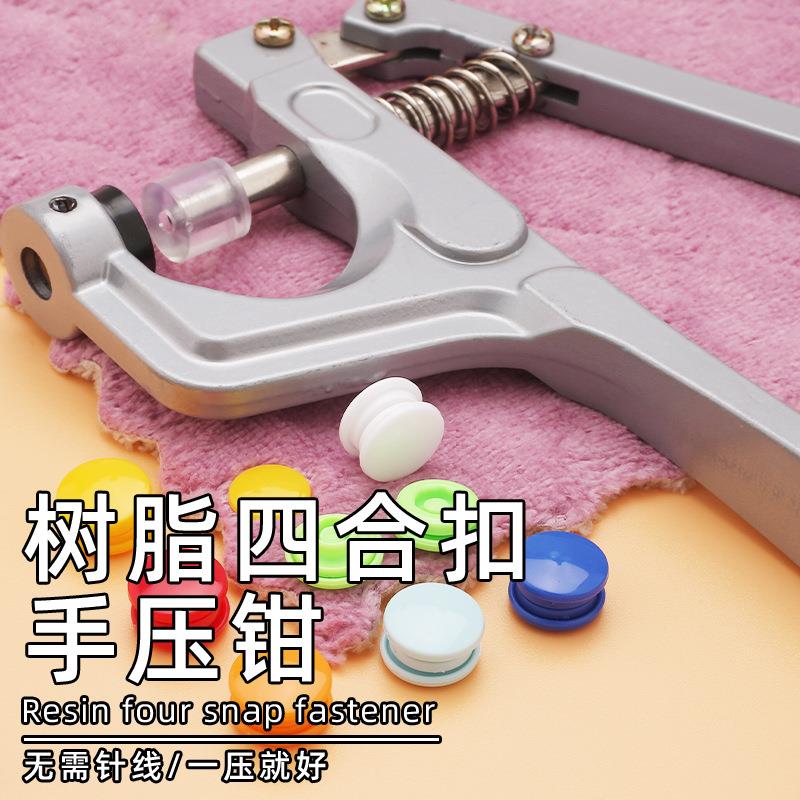 现货358树脂四合扣安装工具彩色暗扣工具钳手压钳套装