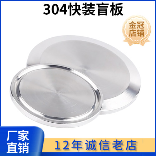 304不锈钢快装盲板卫生级卡箍式堵头卡盘堵片快开盲盖闷板38  51