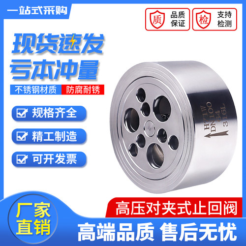 H71HW-40P 64P 100P不锈钢304对夹式止回阀H71高压锅炉配件单向阀