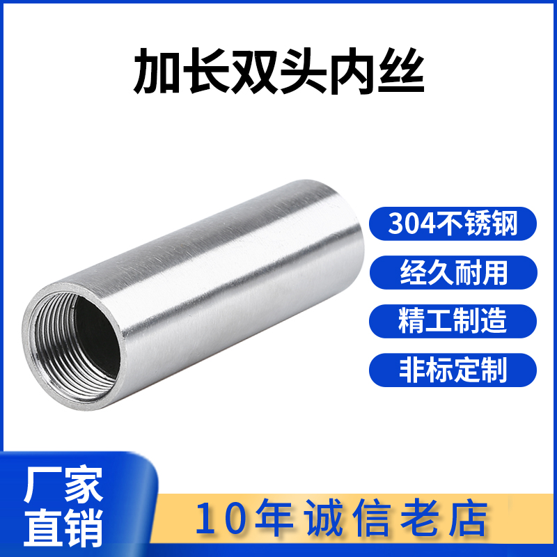 304不锈钢加长双头内丝 两头内螺纹水管焊接延长续接内牙管子接头