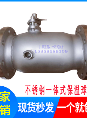 BQ41F-16P高温油蒸汽铸钢不锈钢法兰一体式夹套保温球阀/保温球阀
