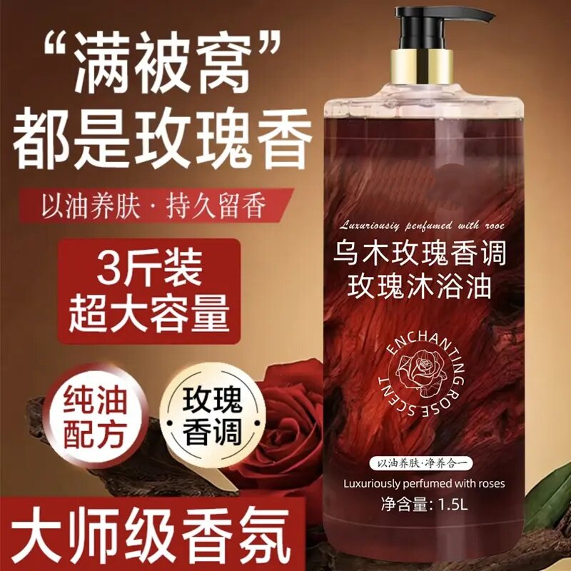 哆啦芬芳乌木玫瑰沐浴油露持久留香温和清洁补水保湿滋润高级香氛