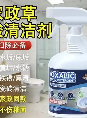 OXALIC猫头鹰博士草酸去垢清洁剂免洗尿垢黄垢水锈铁锈瓷砖去污渍