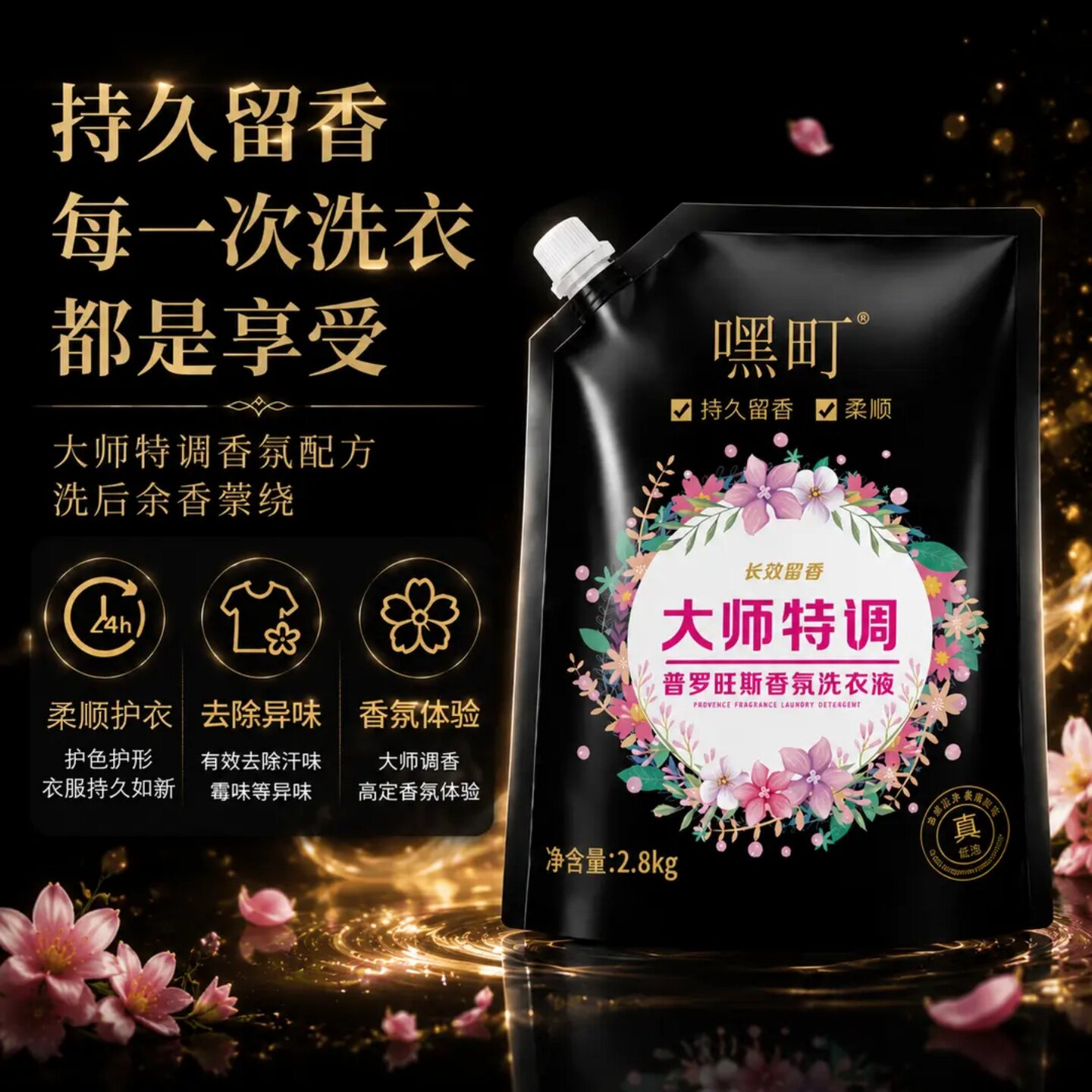 嘿町普罗旺斯香氛洗衣液柔顺护衣持久如新去污渍去除异味长效留香