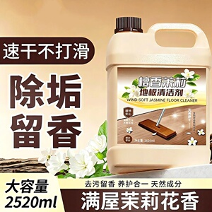 YOPENG檀香茉莉地板清洁剂除垢持久留香速干不打滑去污养护合一