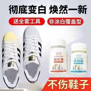 欧而绚氧化酶还原粉鞋边泛黄去除套装去氧化去黄膏去渍免洗漂白剂
