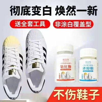 欧而绚氧化酶还原粉鞋边泛黄去除套装去氧化去黄膏去渍免洗漂白剂