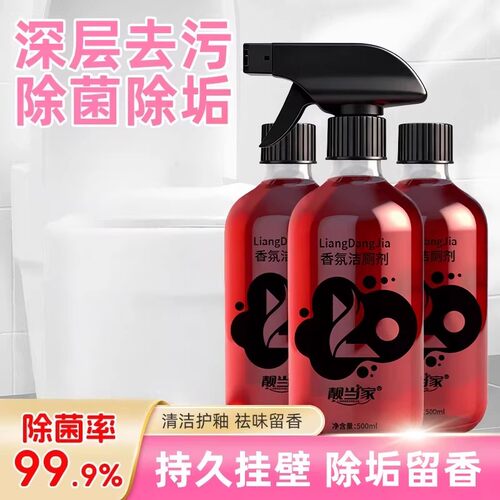靓当家香氛洁厕剂马桶清洁剂洁厕灵洁厕液强力去污除垢卫生间浴室