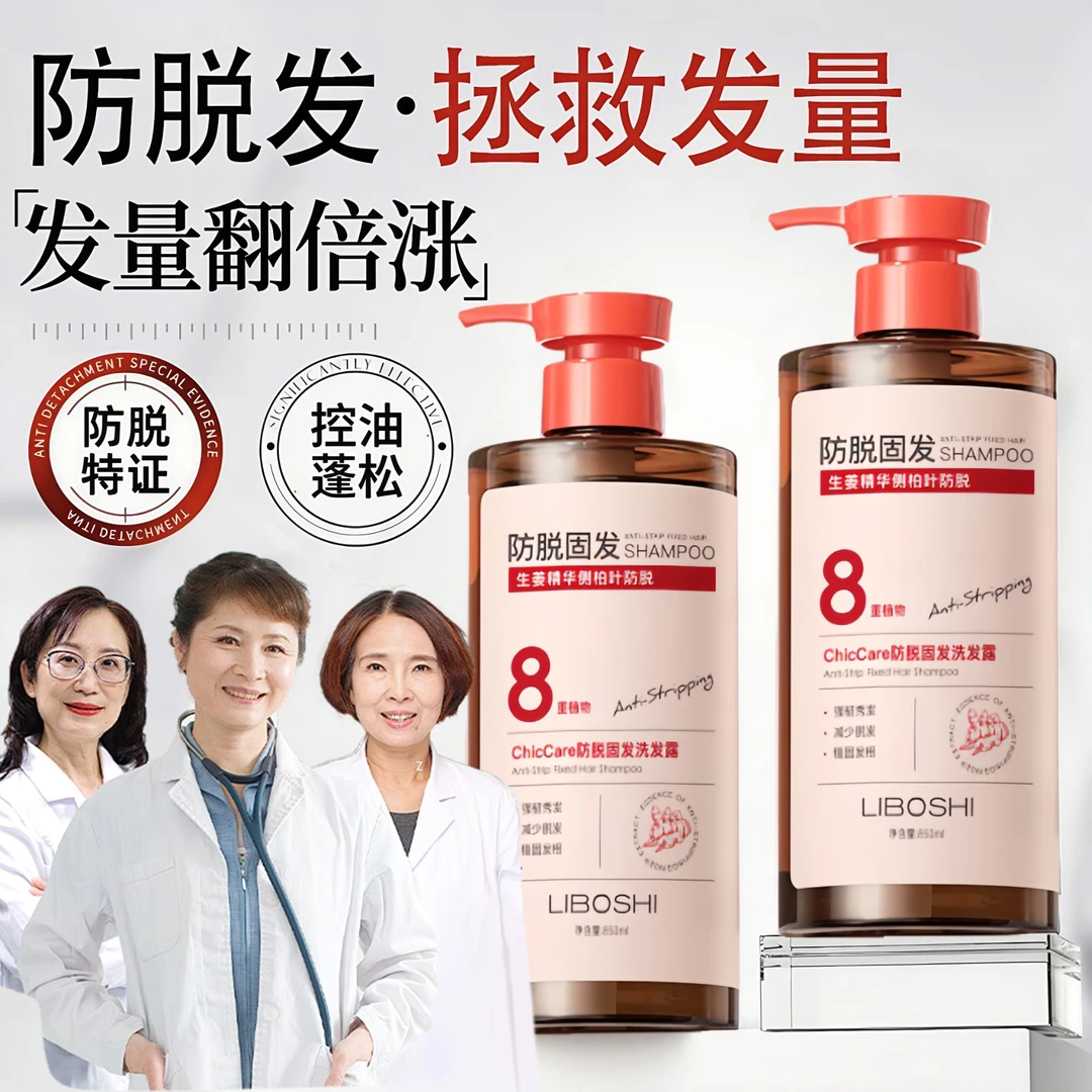LIBOSHI李博士ChicCare防脱固发洗发露生姜精华侧柏叶育发洗发水