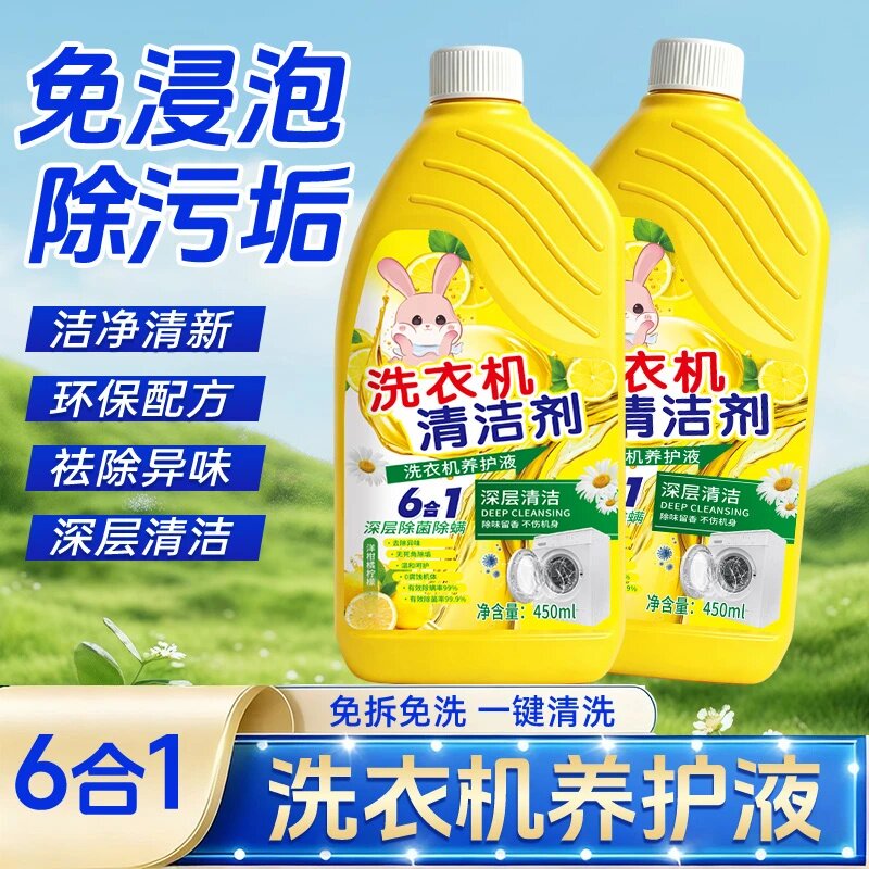 衣冉洗衣机清洁剂6合1深层清洁养护液深层除菌除螨去除异味温和