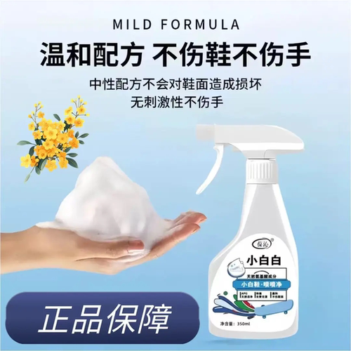 葆沁小白白小白鞋喷喷净鞋靴清洗清理去黄去污洗刷鞋清洁剂神器