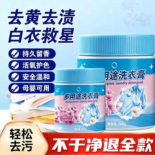 鸣源多用途洗衣膏持久留香活氧护色安全温和母婴可用多功能去渍