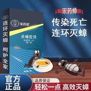 宋药师杀蟑胶饵强力高效连环蟑螂药全窝端家用灭蟑神器出租房宿舍